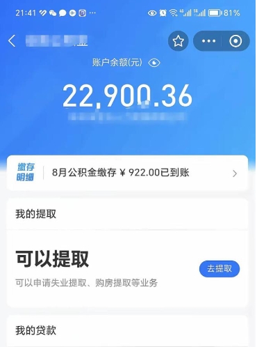 微信里能取公积金吗在哪_庄河公积金代办在职离职封存服务